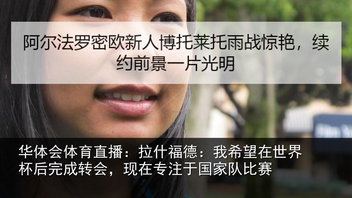 华体会体育直播:拉什福德:我希望在世界杯后完成转会,现在专注于国家队比赛